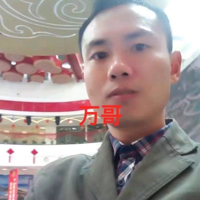 万哥的第一张照片--大庆相亲服务中心